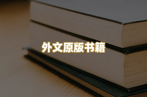 TXT文本书库